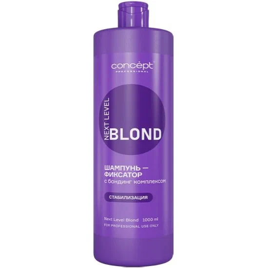 Шампунь-фиксатор с бондинг комплексом NEXT LEVEL BLOND, 1000 мл Сoncept(Концепт)